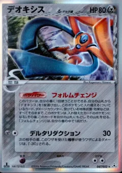 Deoxys 1st Edition