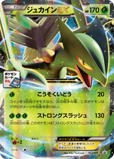 Sceptile EX #163/XY-P