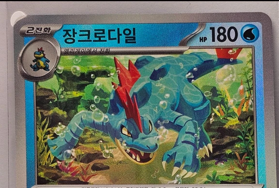 Feraligatr #34