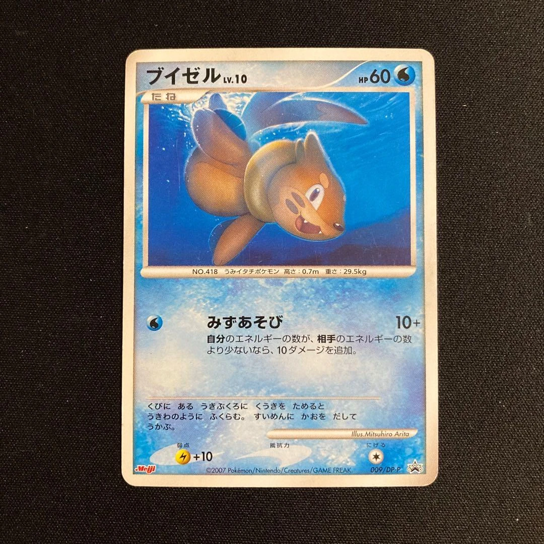 Buizel #9