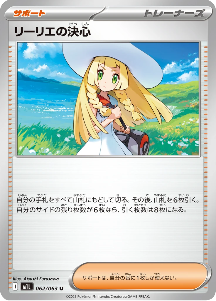 Lillie's Determination #62