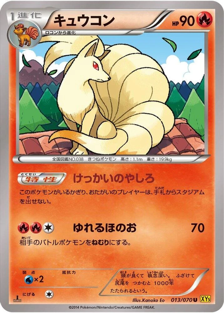 Ninetales #13