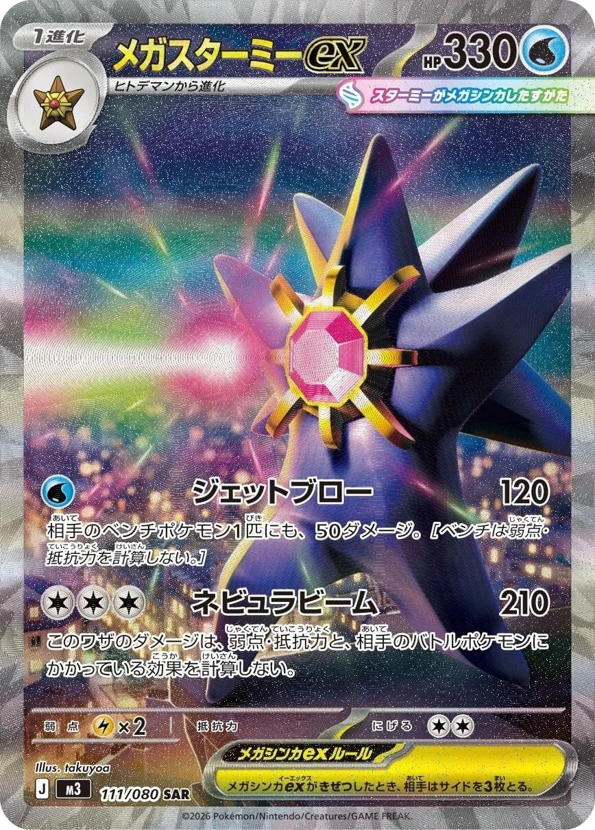 Mega Starmie Ex #111