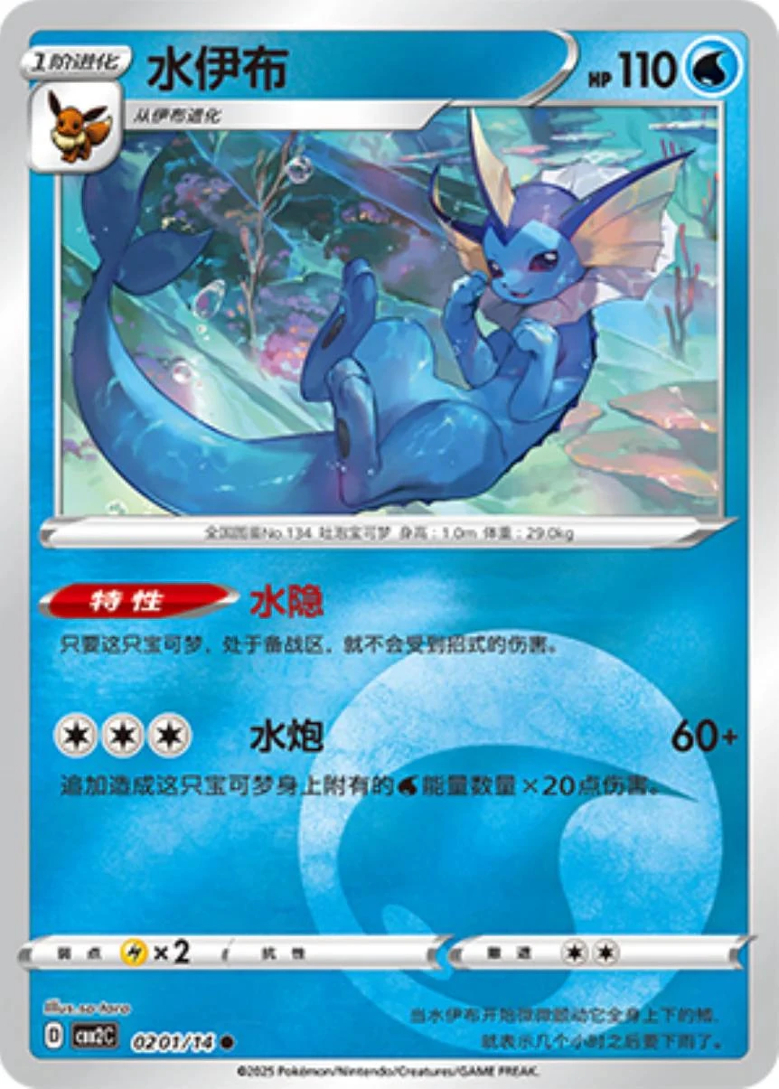 Vaporeon #201