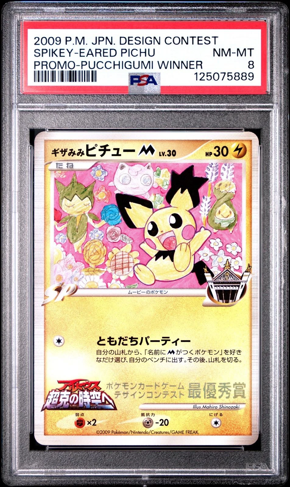 Spikey-Eared Pichu Pucchigumi Winner