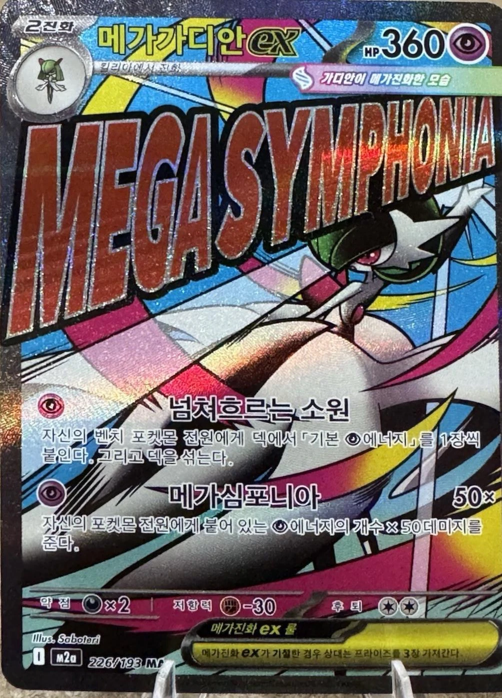 Mega Gardevoir ex #226