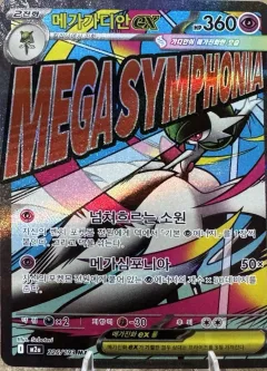 Mega Gardevoir ex