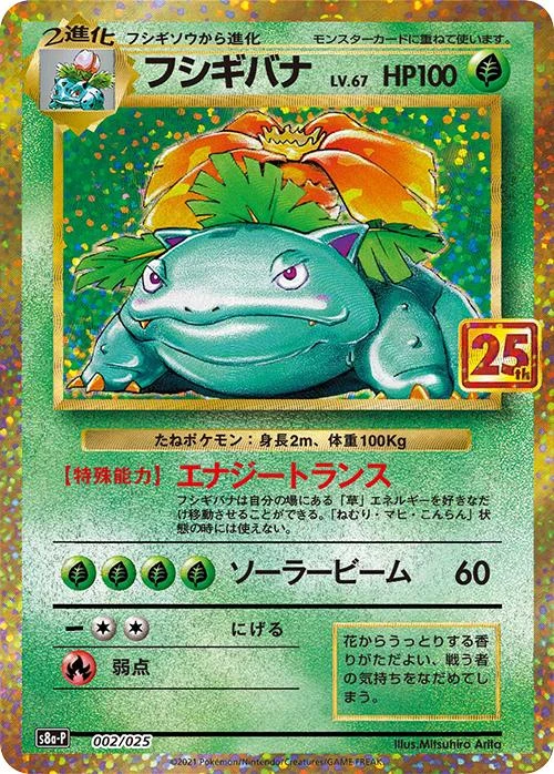 Venusaur #2