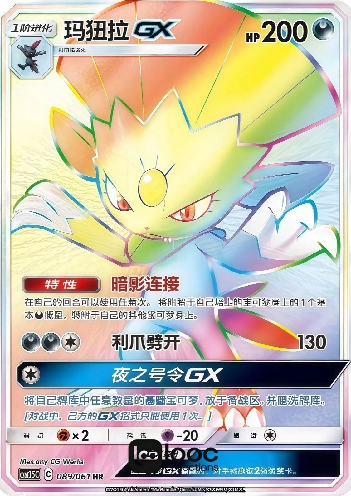 Weavile GX #89