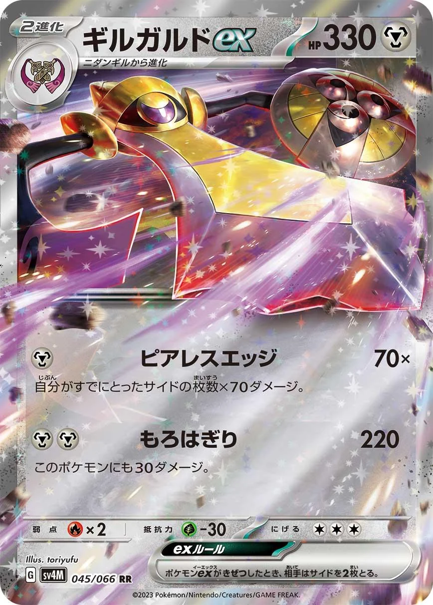 Aegislash Ex #45