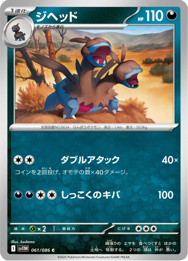 Zweilous Master Ball #61