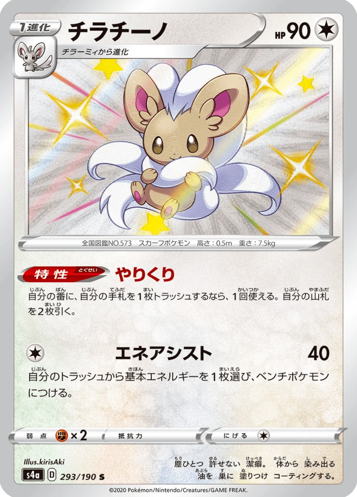 Cinccino #293