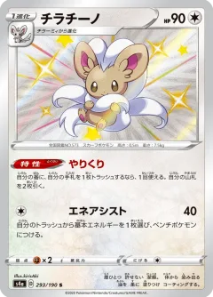 Cinccino