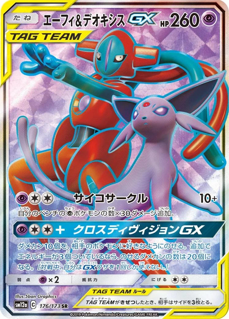 Espeon & Deoxys Gx #176