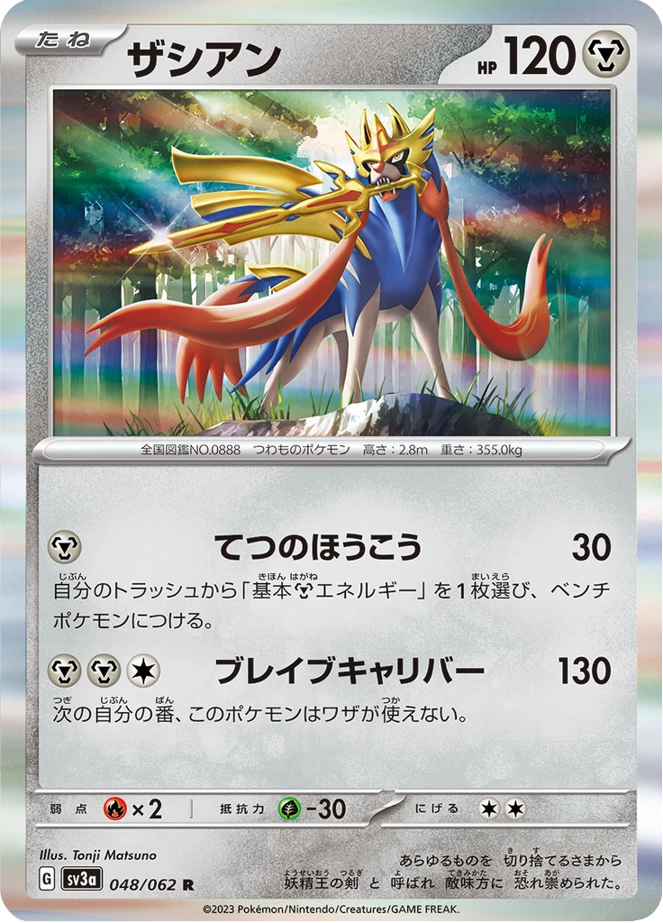 Zacian #48