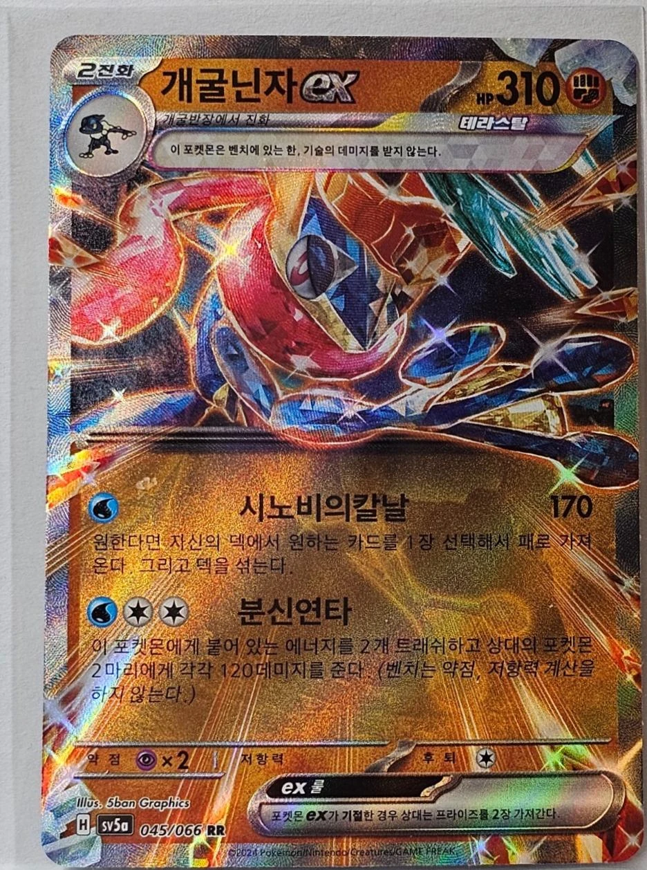 Greninja ex #45