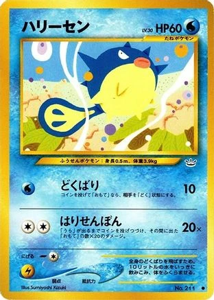 Qwilfish #211