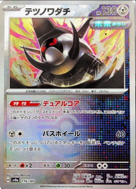 Iron Treads Master Ball #116