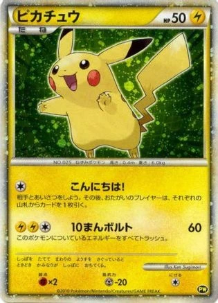 Pikachu Japanese 7-11
