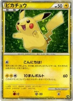 Pikachu Japanese 7-11