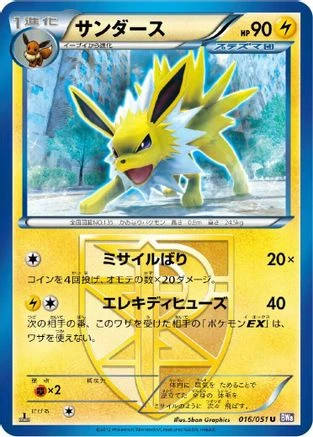 Jolteon #16