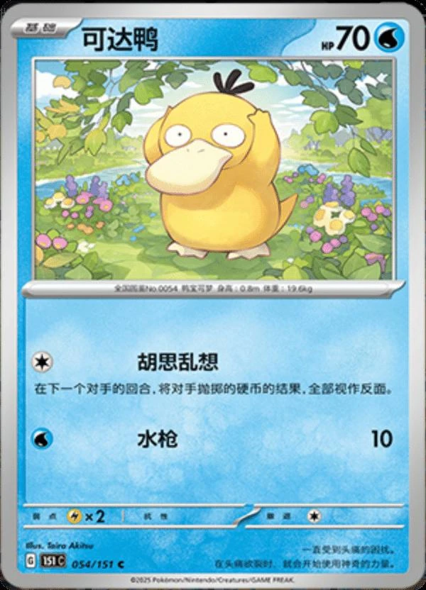 Psyduck #54