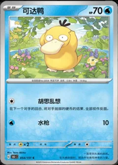 Psyduck