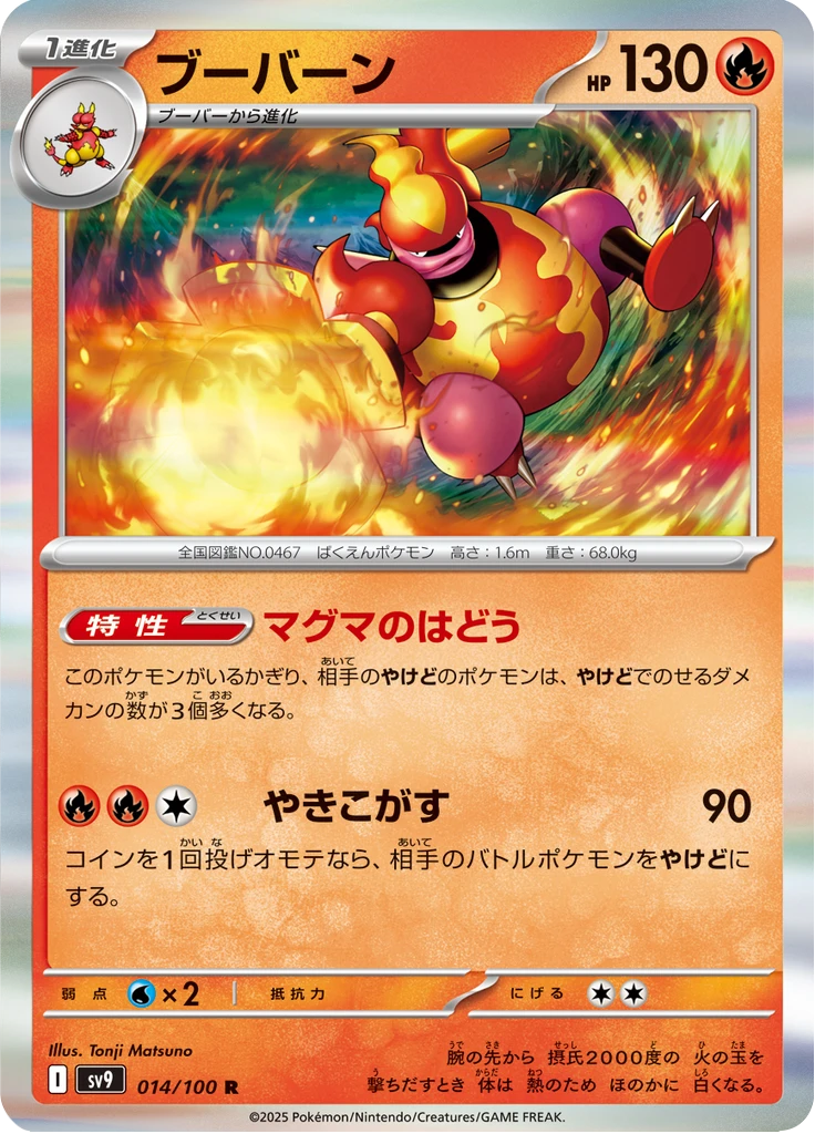 Magmortar #14