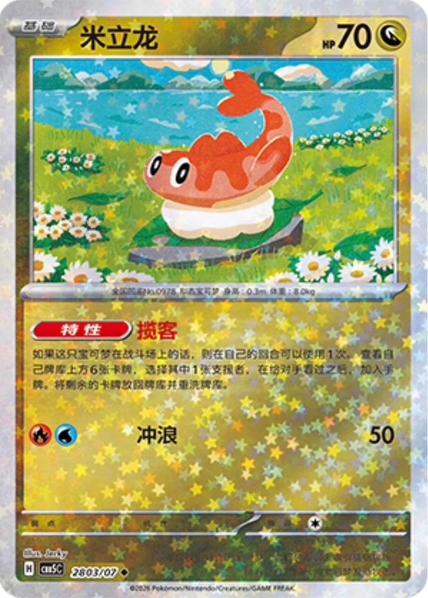 Tatsugiri #2803