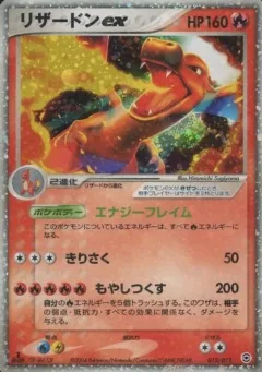 Charizard EX Holo 1st Edition