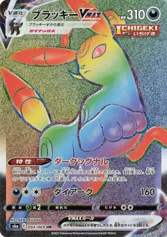 Umbreon VMAX