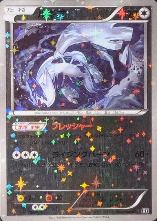 Lugia Reverse Holo #102