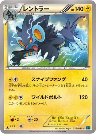 Luxray #29