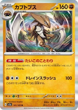 Kabutops #141