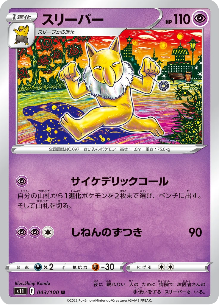 Hypno #43
