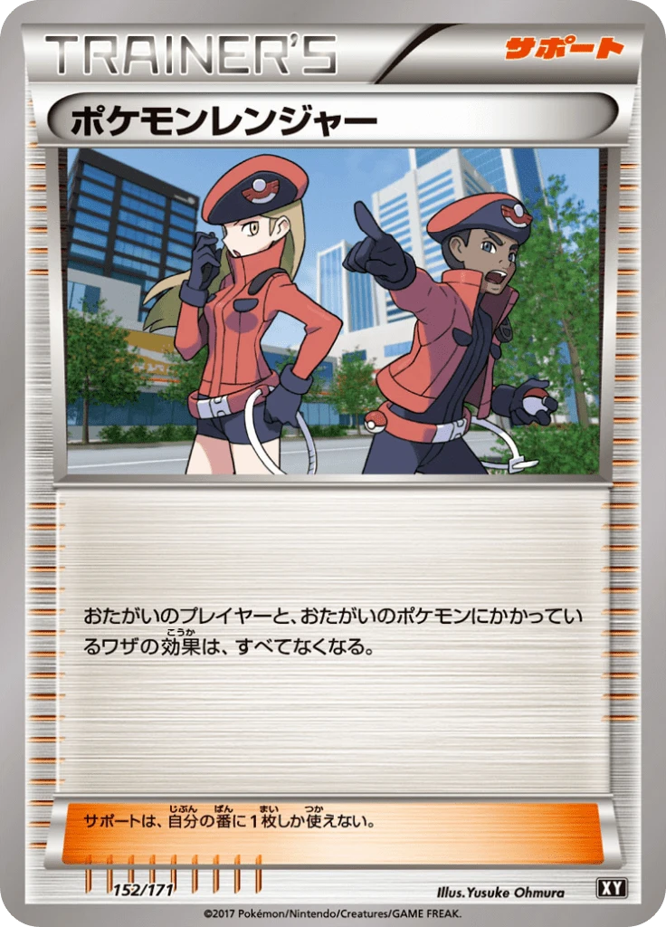Pokemon Ranger #152
