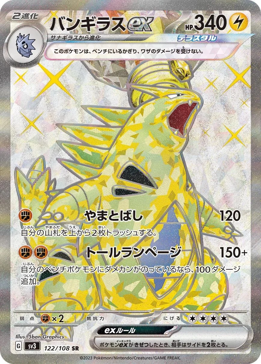 Tyranitar Ex #122