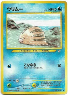 Swinub