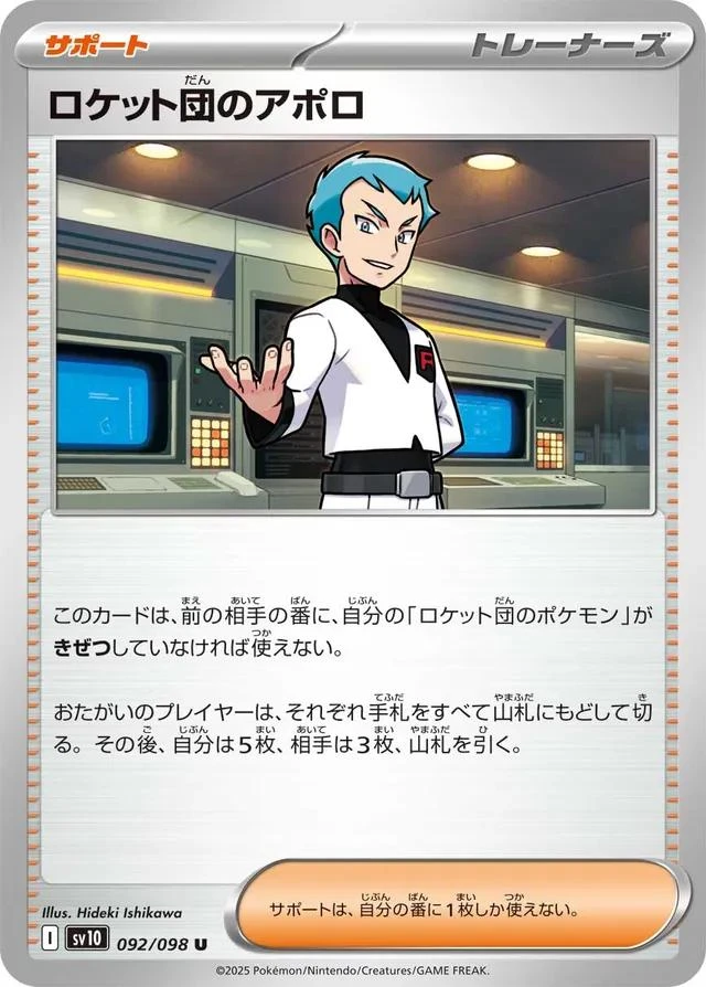 Team Rocket's Archer #92