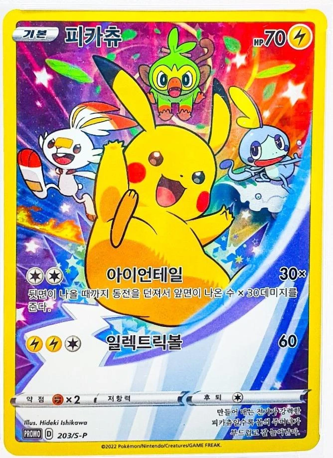 Pikachu #203/S-P