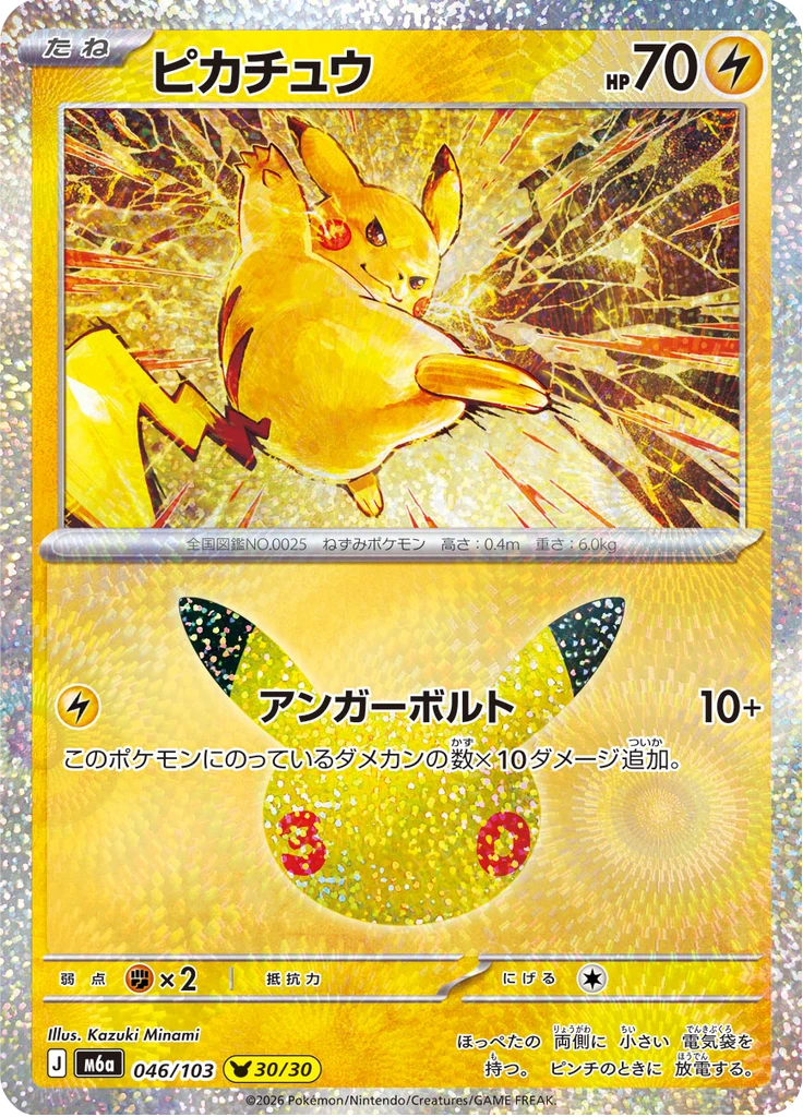 Pikachu #46