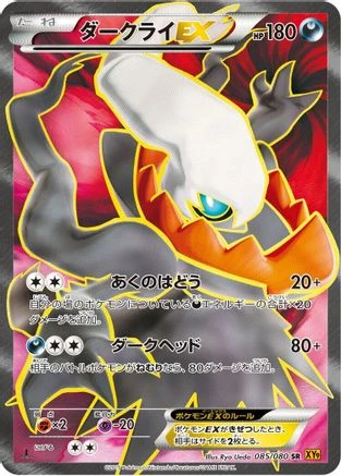 Darkrai EX #85