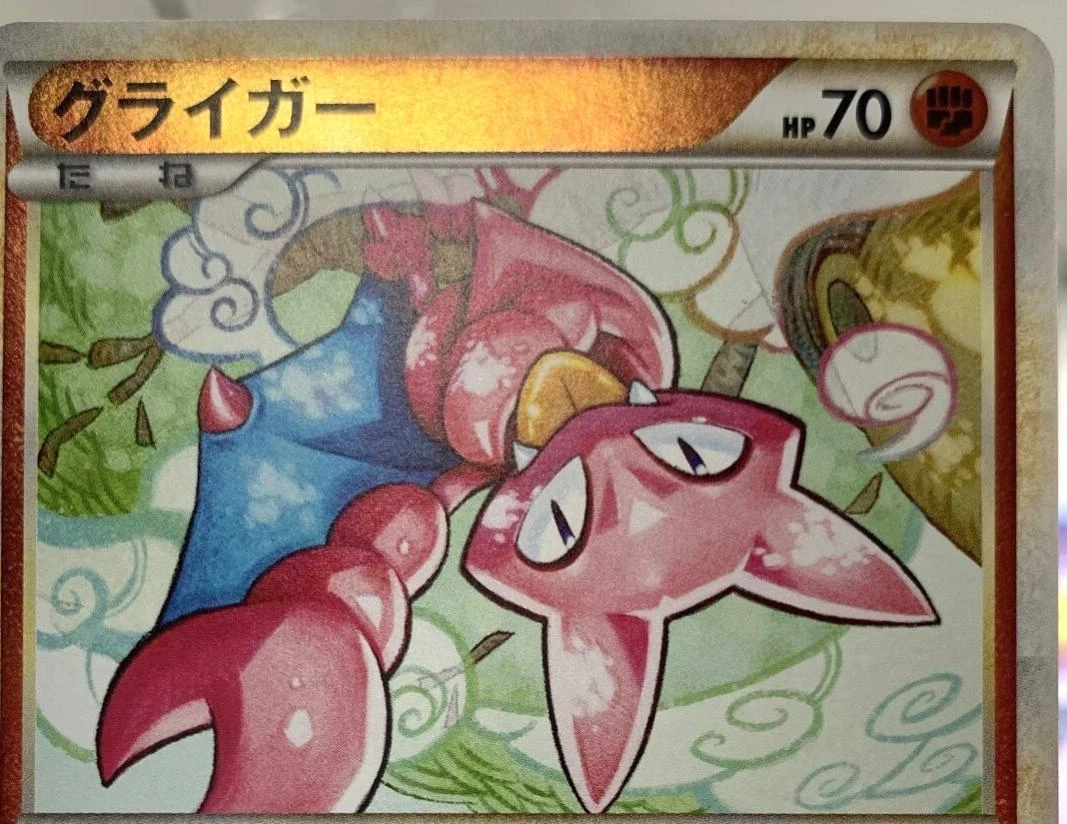Gligar 1st Edition #31