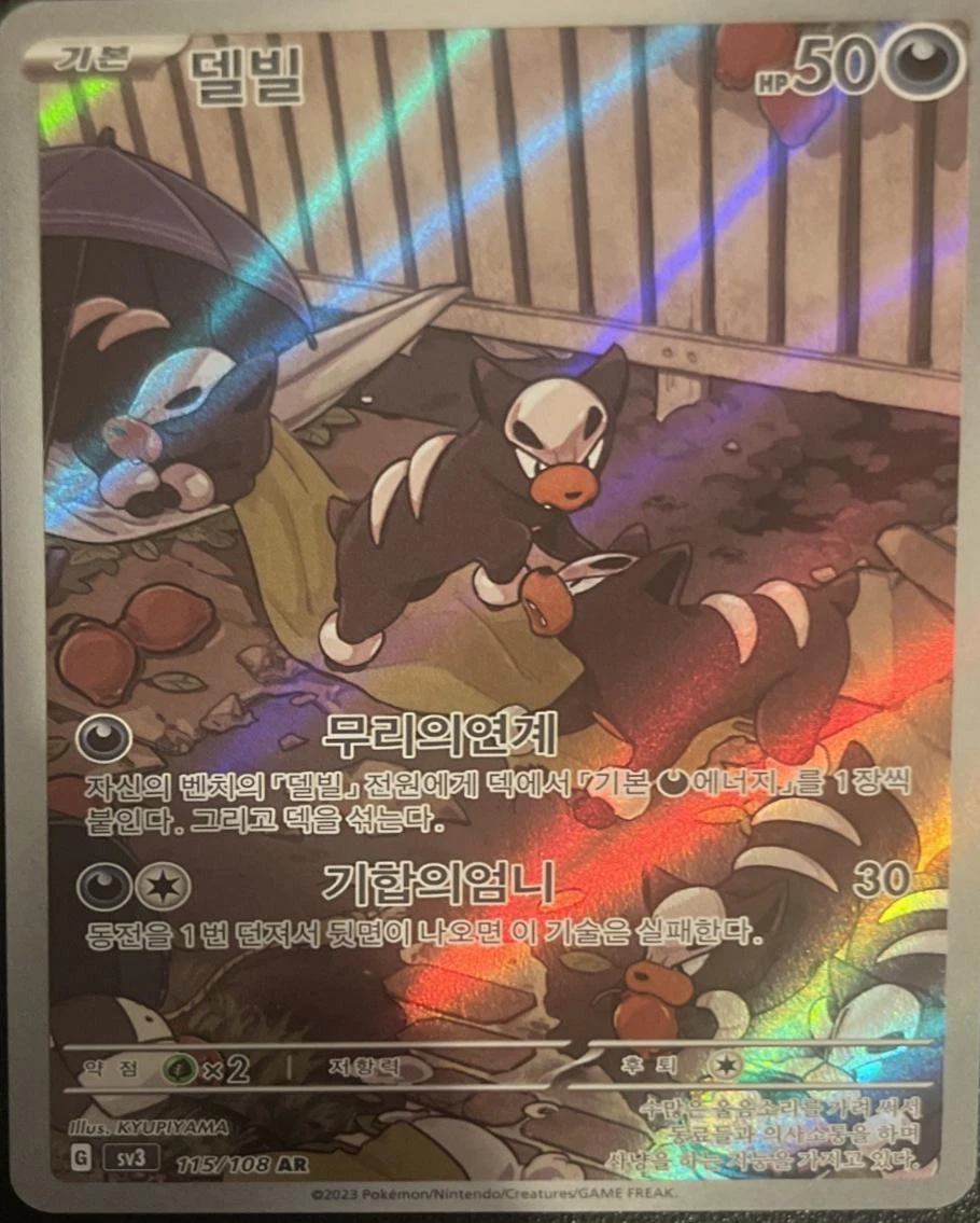 Houndour #115