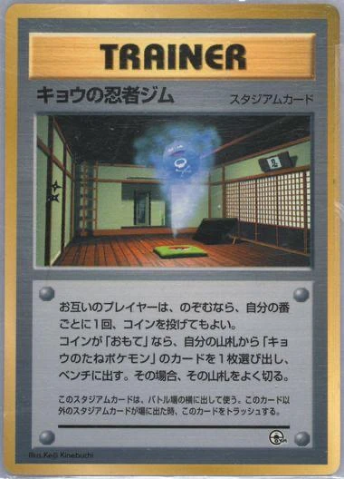 Koga's Ninja Gym CoroCoro