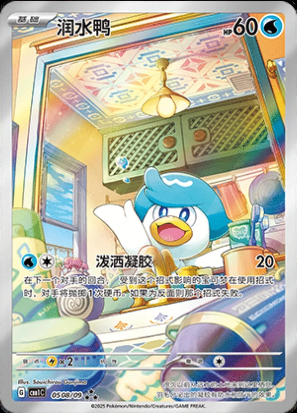 Quaxly Full Art #508
