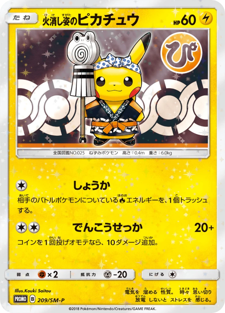 Pikachu #209/SM-P