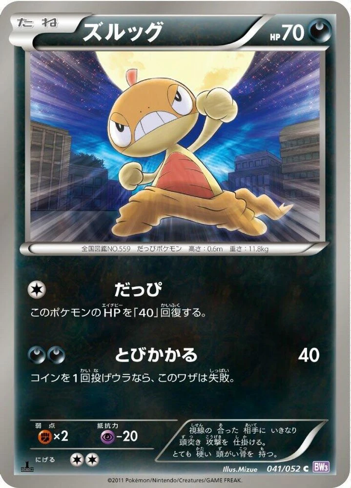 Scraggy 1st Edition #41