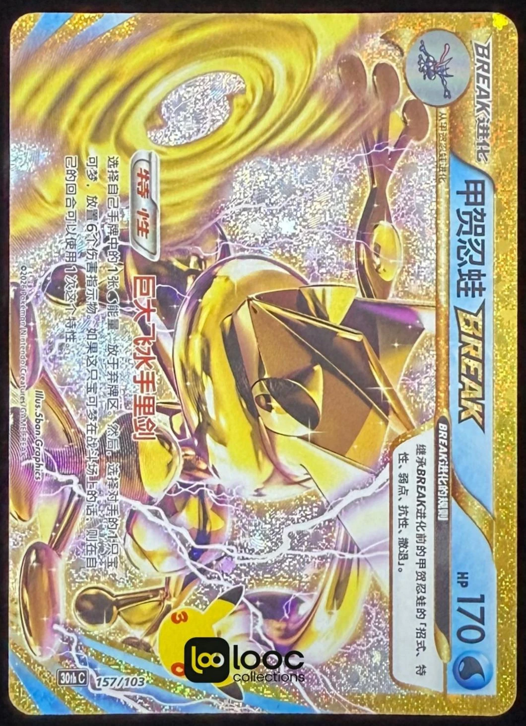 Greninja Break #157