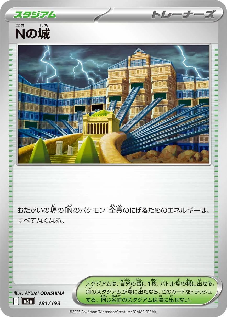 N's Castle #181
